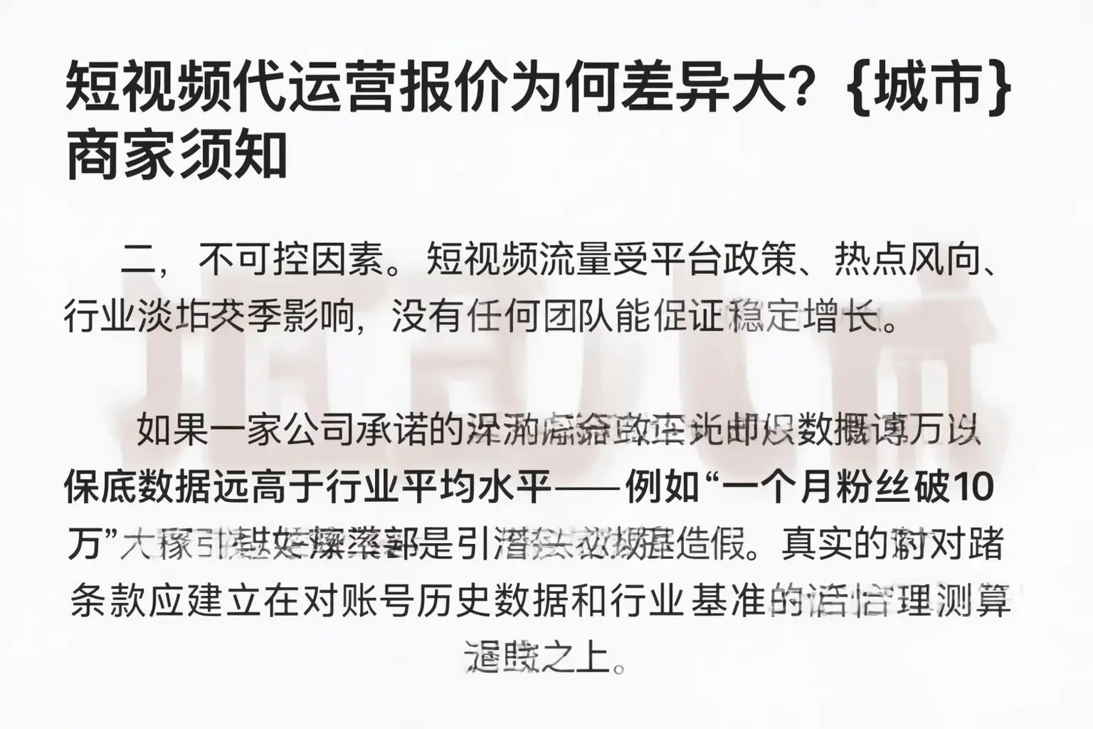 短视频代运营报价为何差异大?临江商家须知