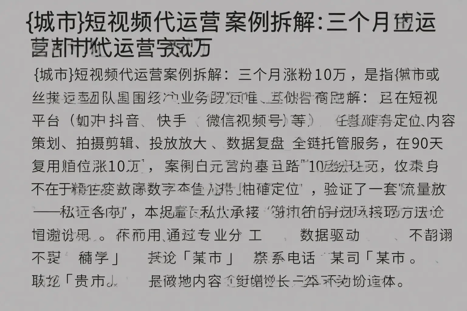 临江短视频代运营案例拆解：三个月涨粉10万