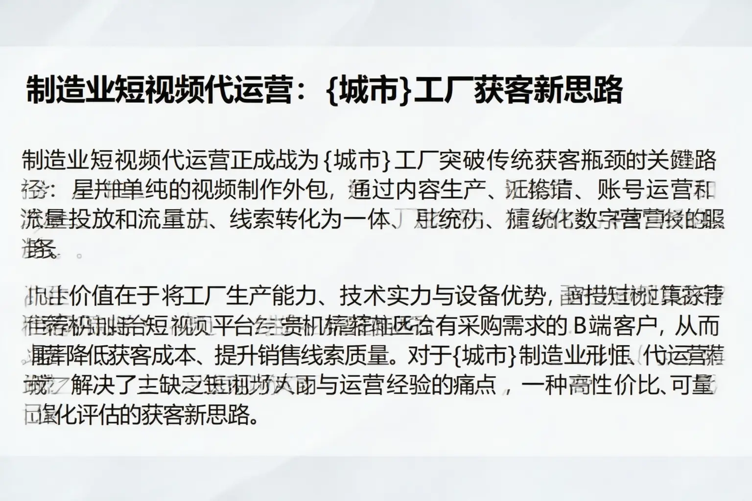 制造业短视频代运营:临江工厂获客新思路