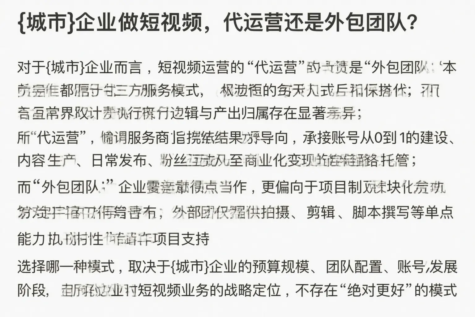 临江企业做短视频，代运营还是外包团队？