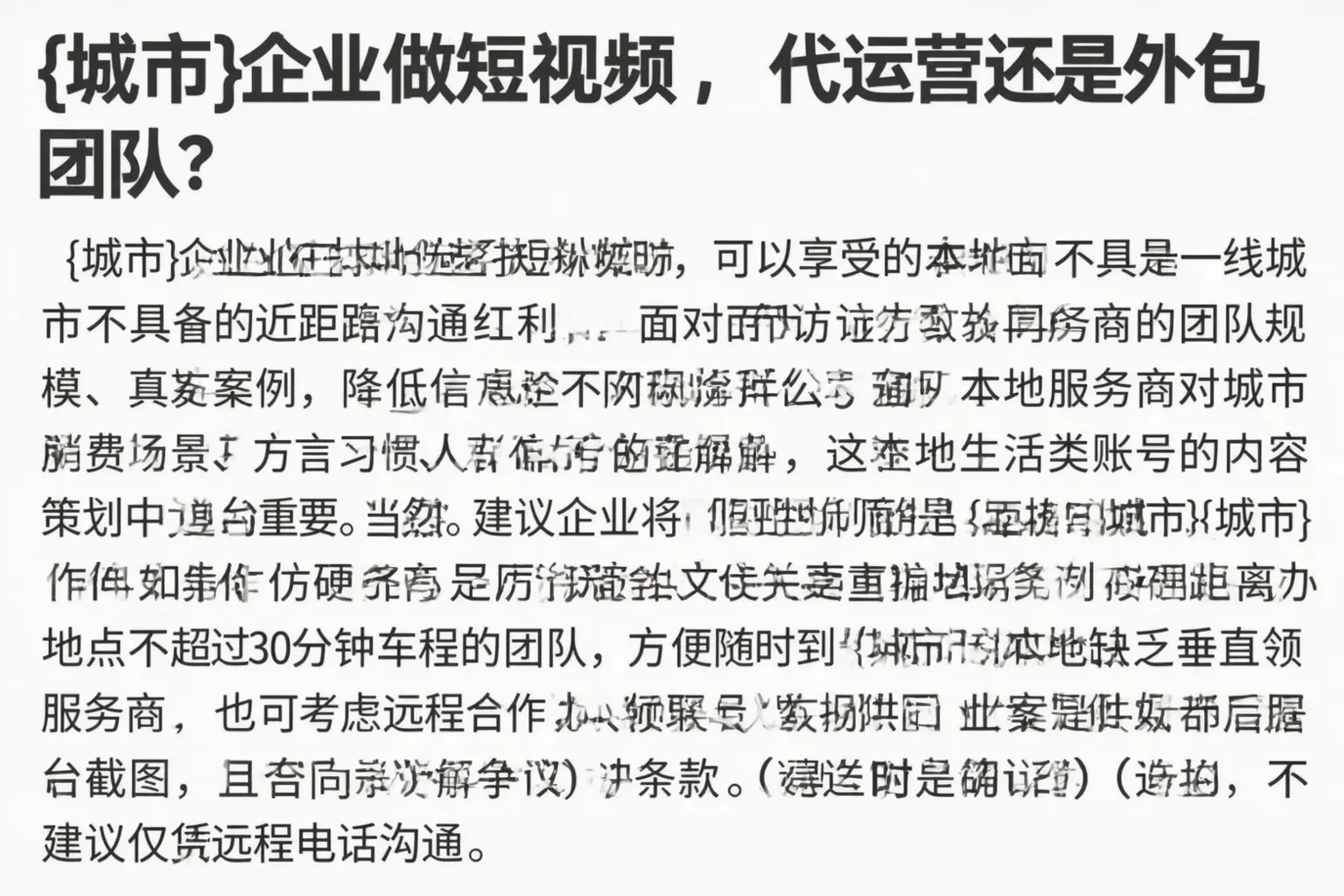 临江企业做短视频，代运营还是外包团队？