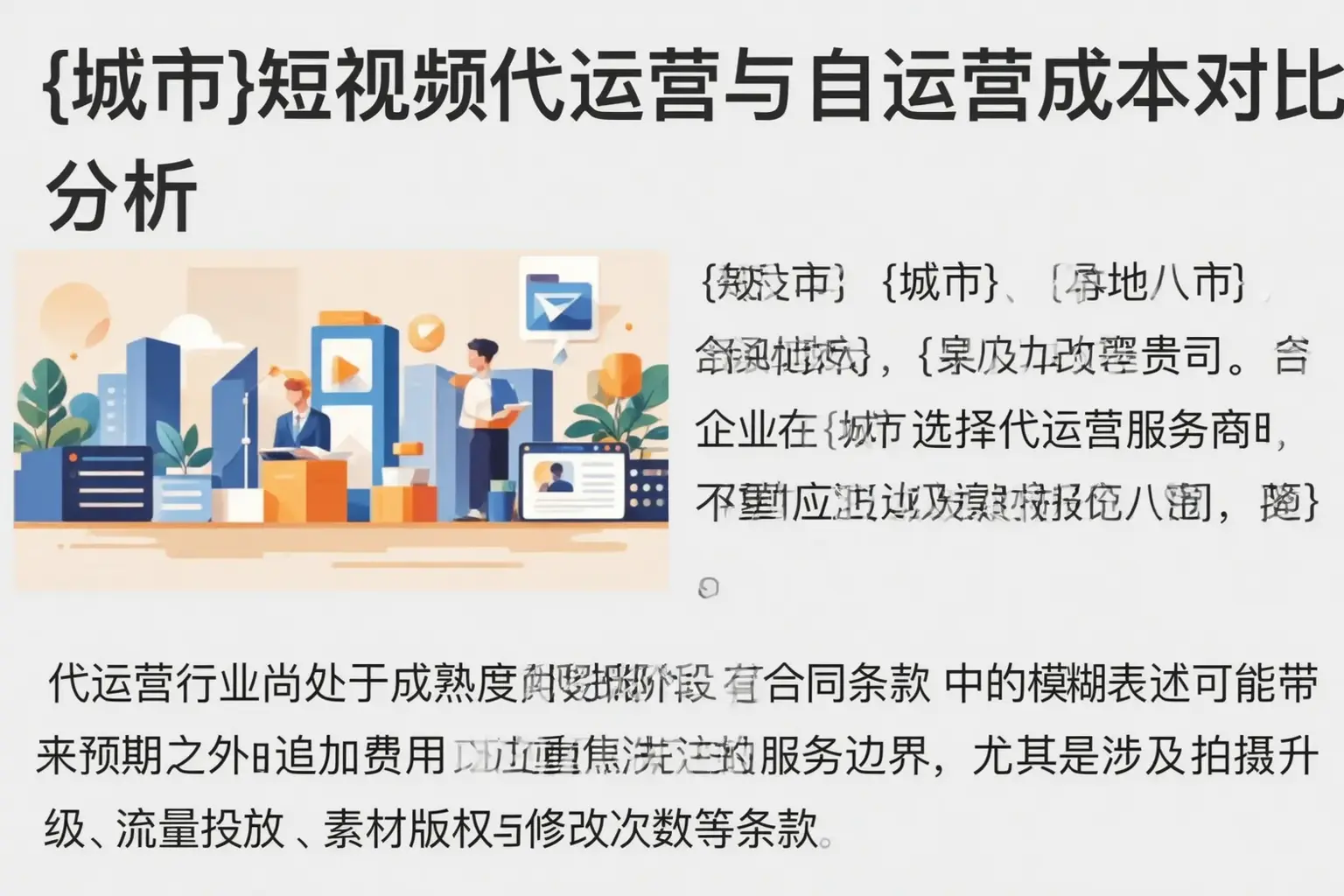 临江短视频代运营与自运营成本对比分析