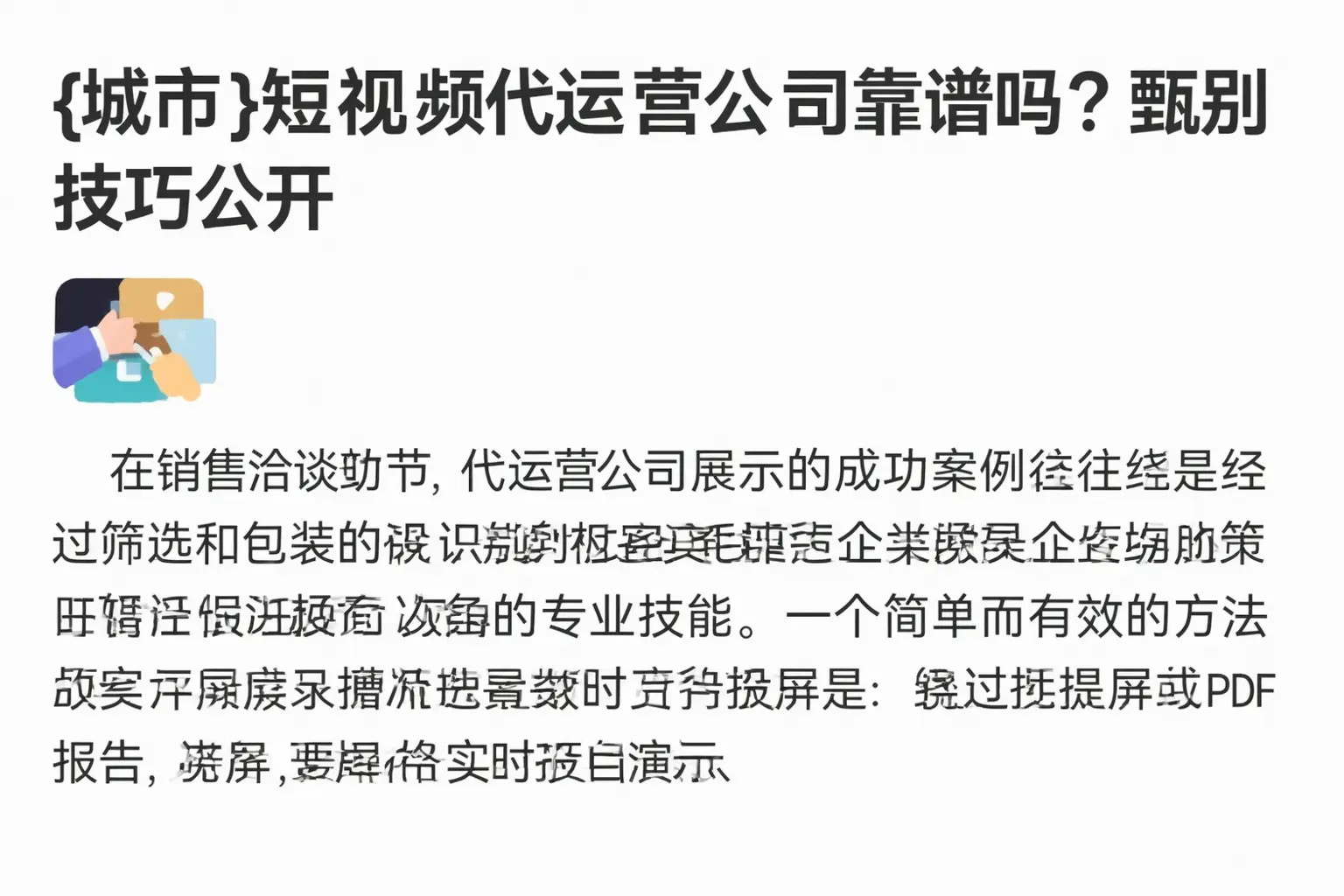 临江短视频代运营公司靠谱吗？甄别技巧公开