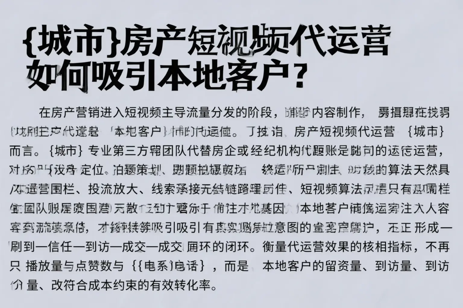 临江房产短视频代运营如何吸引本地客户？